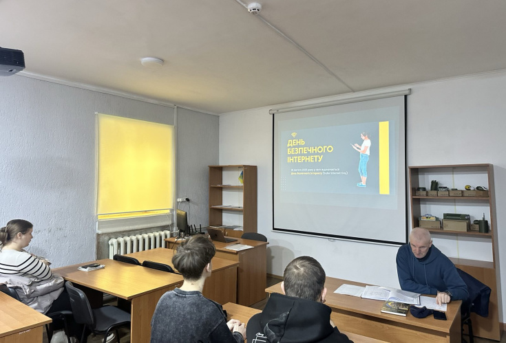 У ВПУ №34 відбувся пізнавальний захід, приурочений до Всесвітнього дня безпечного інтернету