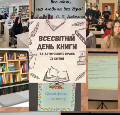Напередодні Всесвітнього дня книги в бібліотеці  було проведено пізнавально-просвітницький захід, спрямований на популяризацію читання та усвідомлення ролі книги в сучасному світі